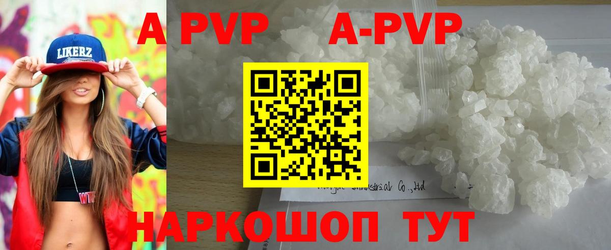 A PVP кристаллы Бахчисарай