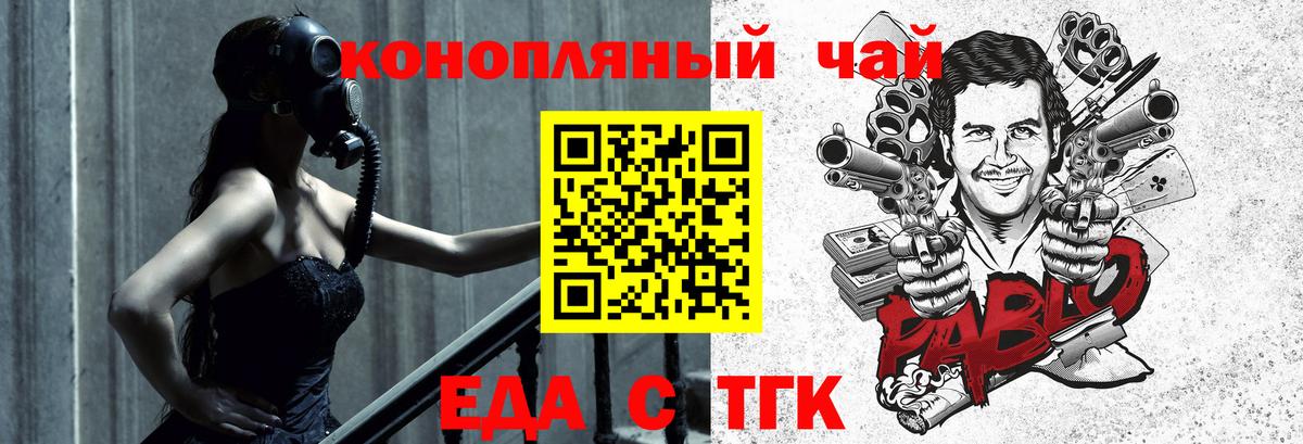 Еда ТГК конопля  Вход с VPN  Бахчисарай 