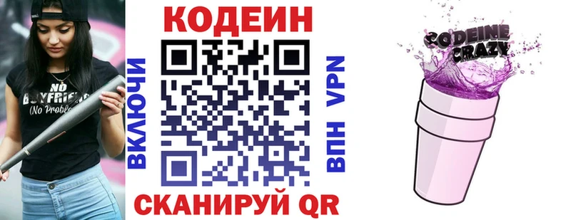 Кодеин напиток Lean (лин)  Бахчисарай 