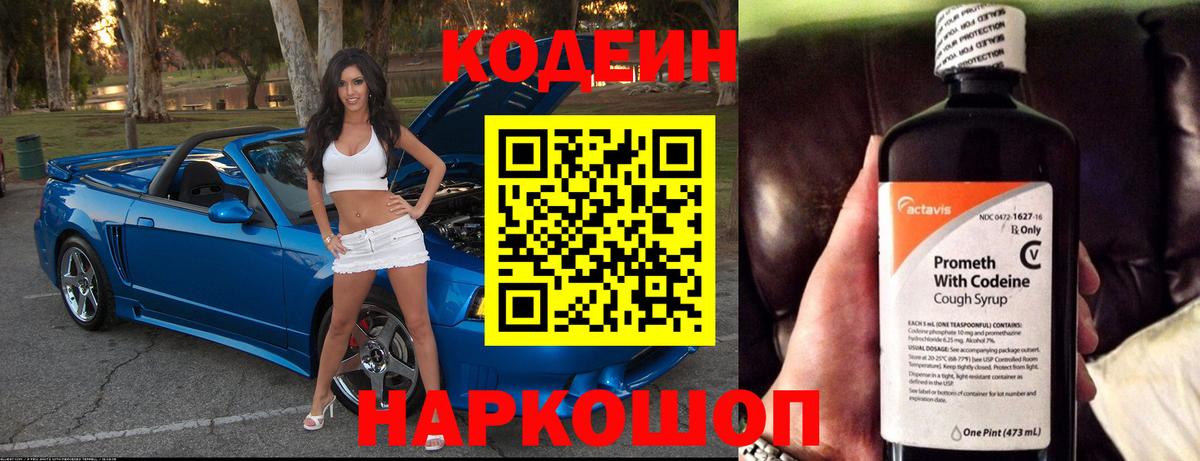 Codein напиток Lean (лин)  Вход с VPN  Бахчисарай  Кодеин напиток Lean (лин) 