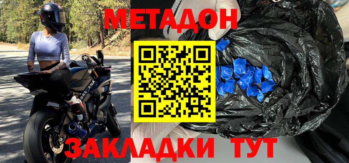 МЕТАДОН мёд  Вход с VPN  площадка состав  МЕТАДОН methadone  Бахчисарай 