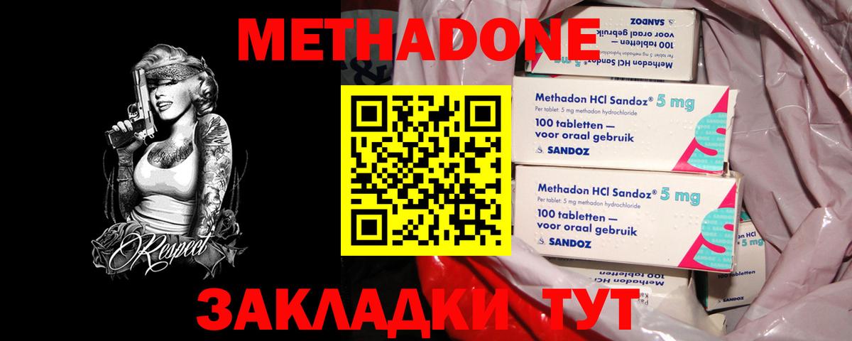 Метадон мёд Бахчисарай