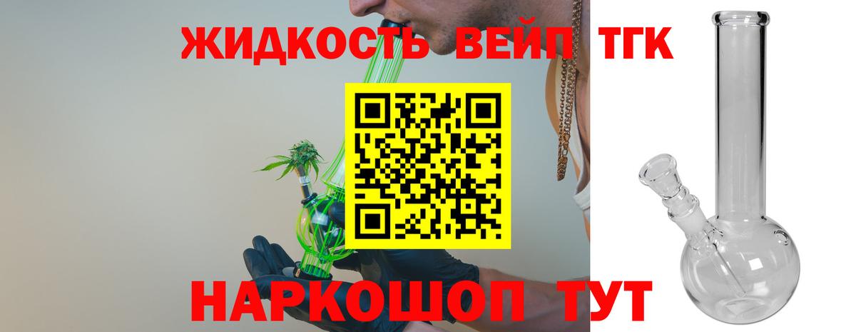 Дистиллят ТГК жижа  Вход с VPN  ТГК вейп с тгк  Бахчисарай 